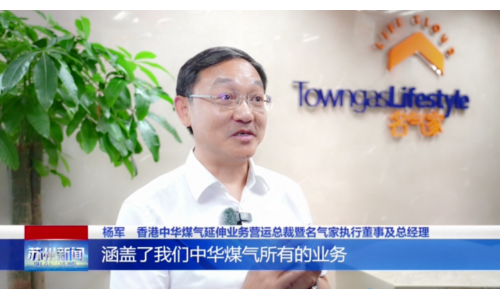 《苏州新闻》关注名气家总部项目，开启苏港合作新篇章！