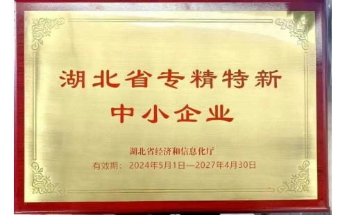 喜报！名气家卓锐成功入选湖北省专精特新中小企业