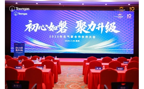 初心如磐、聚力升级！名气家2025年合作伙伴大会成功举办