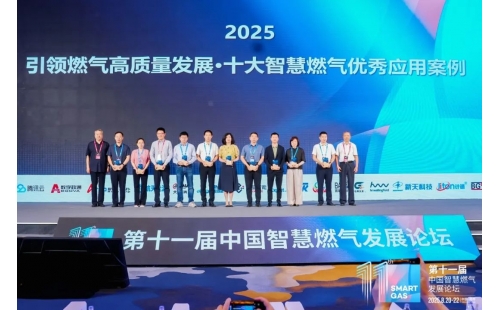 数字化实力再获肯定！名气云平台入选“2025十大智慧燃气优秀应用案例”