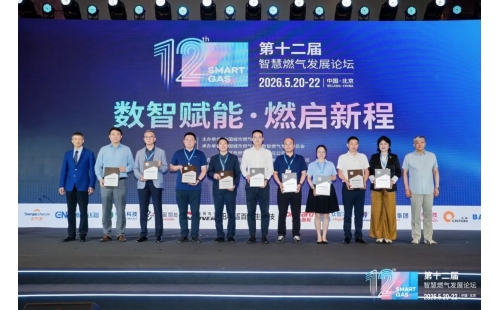 名气家亮相第十二届智慧燃气发展论坛！