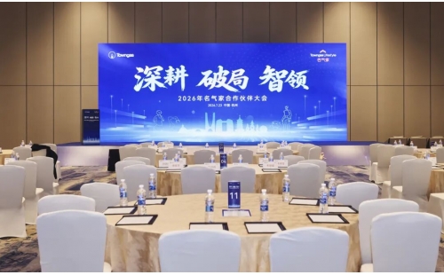 深耕 破局 智领！名气家2026年合作伙伴大会成功举办